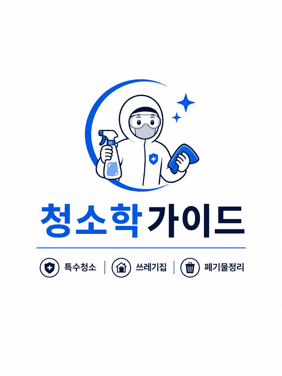 청소학가이드